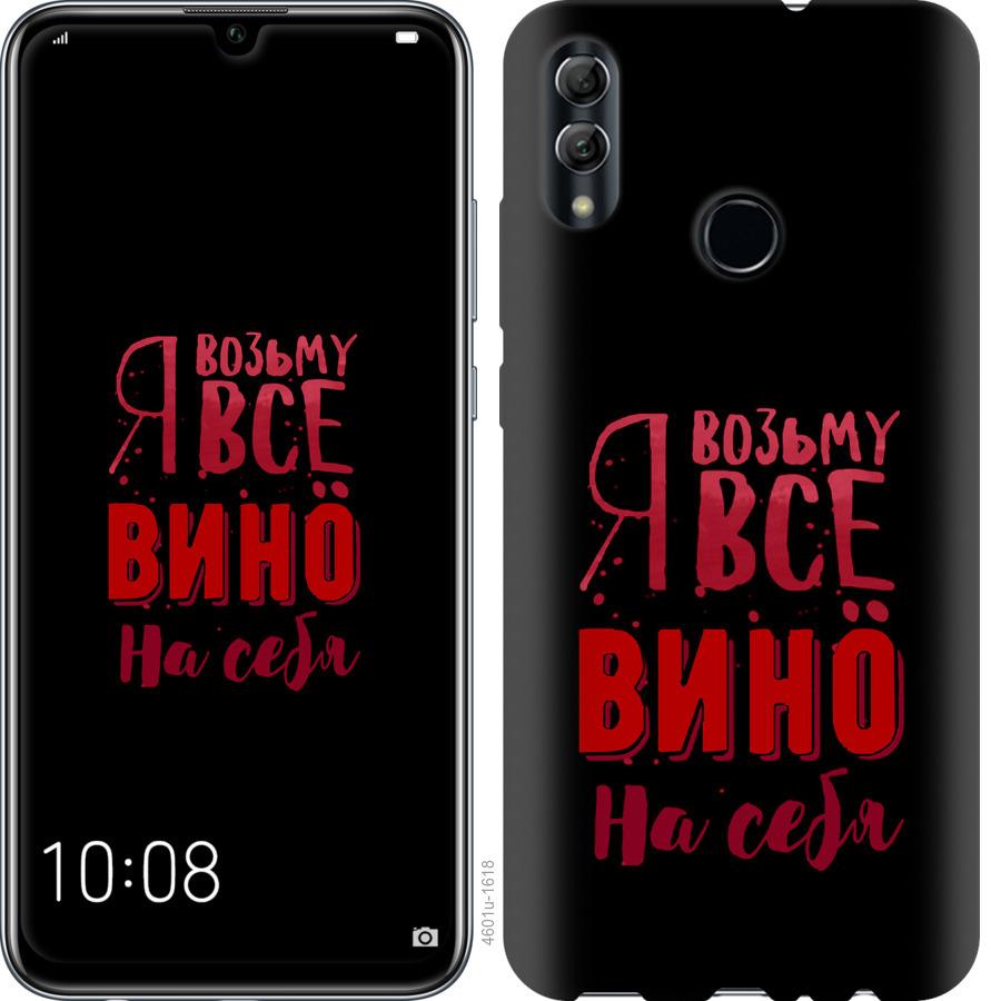

Чохол на Realme 3 Pro Візьму вино на себе
