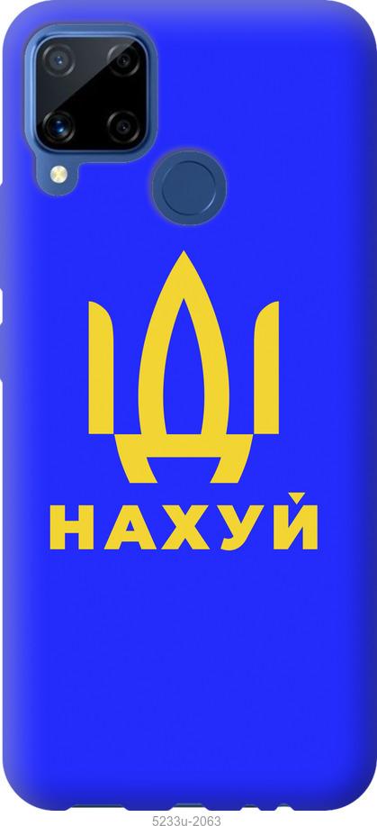

Чохол на Realme C15 Иди на v3