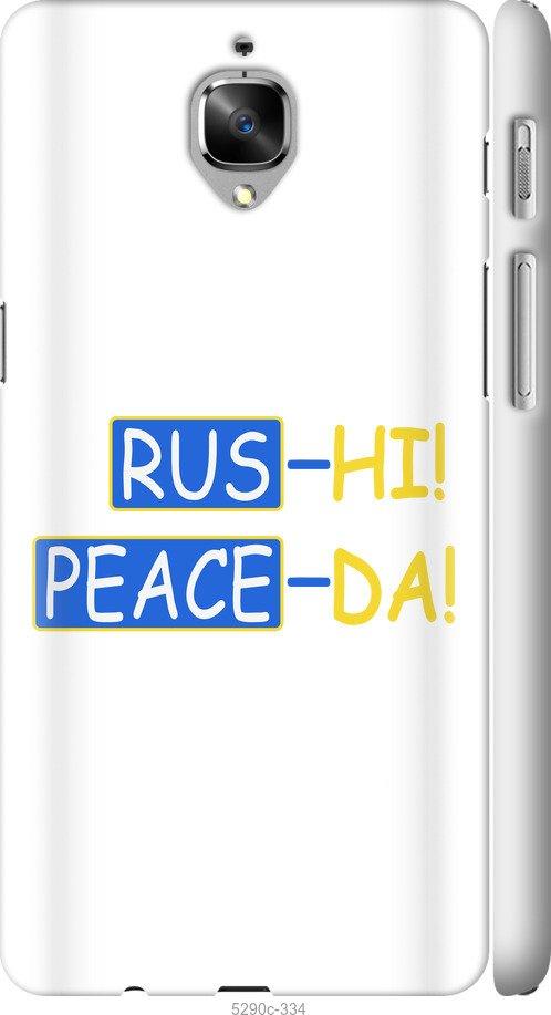 

Чехол на OnePlus 3T Peace UA