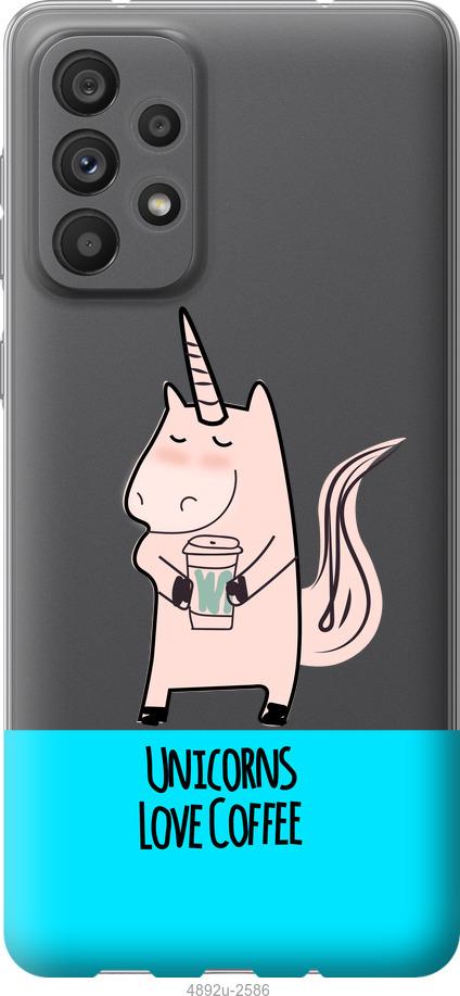 

Чохол на Samsung Galaxy A73 A736B Єдиноріжок з кавою