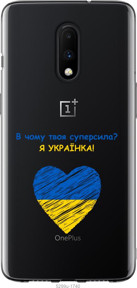 

Чохол на OnePlus 7 Суперсила