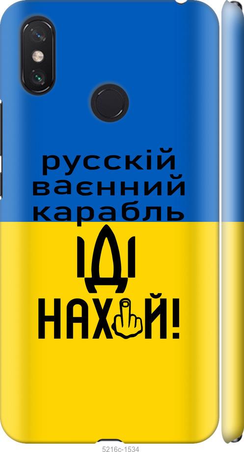 

Чохол на Xiaomi Mi Max 3 Русский военный корабль иди на