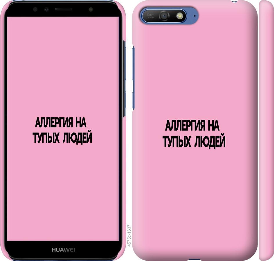 

Чохол на Huawei Y6 2018 алергія