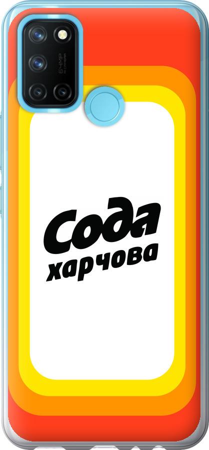 

Чехол на Realme C17 Сода UA