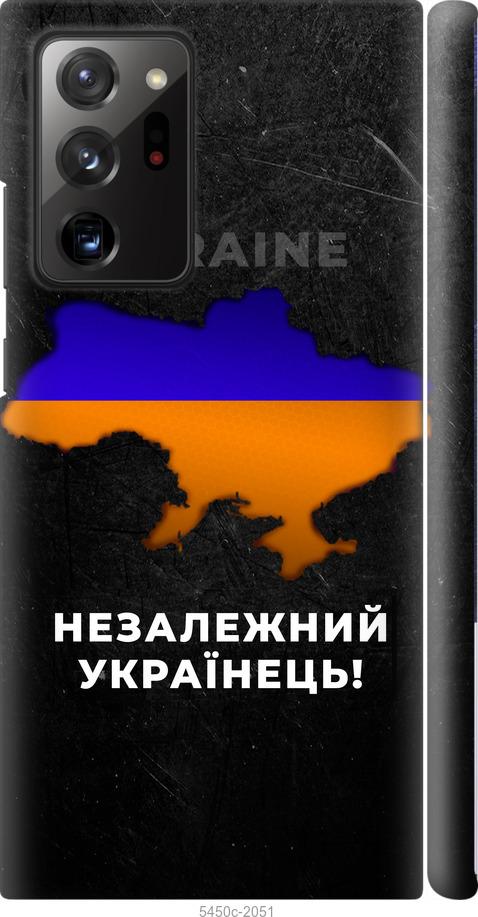 

Чохол на Samsung Galaxy Note 20 Ultra Незалежний українець