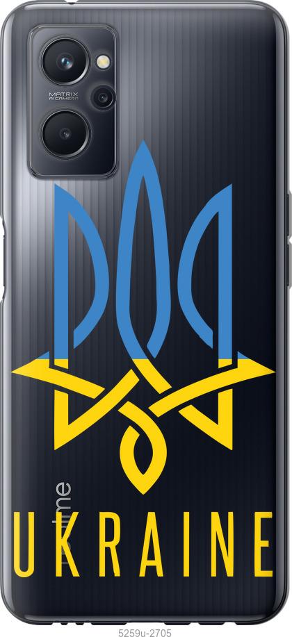 

Чохол на Realme 9i Герб v2