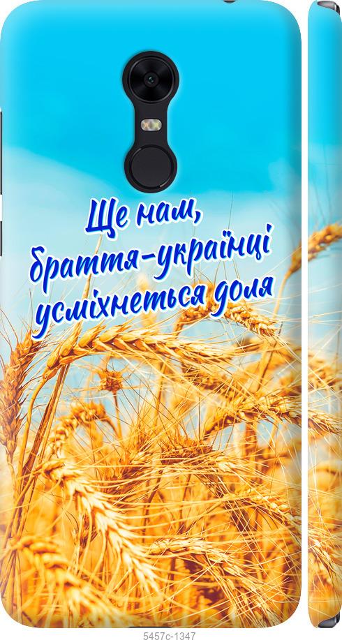 Чехол на Xiaomi Redmi 5 Plus Украина v7