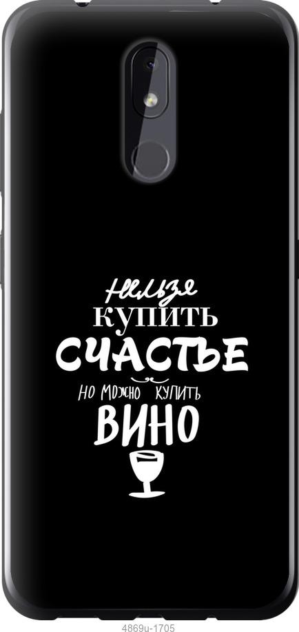 

Чехол на Nokia 3.2 Купить счастье