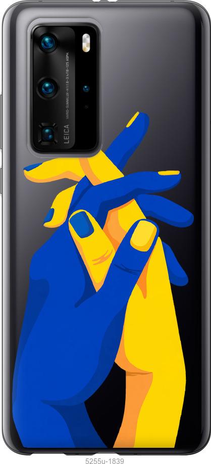 

Чохол на Huawei P40 Pro Stand With Ukraine
