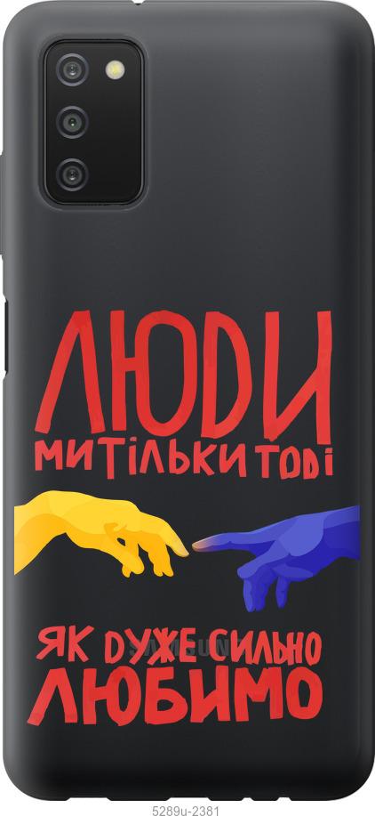 Чохол на Samsung Galaxy A03s A037F Люди