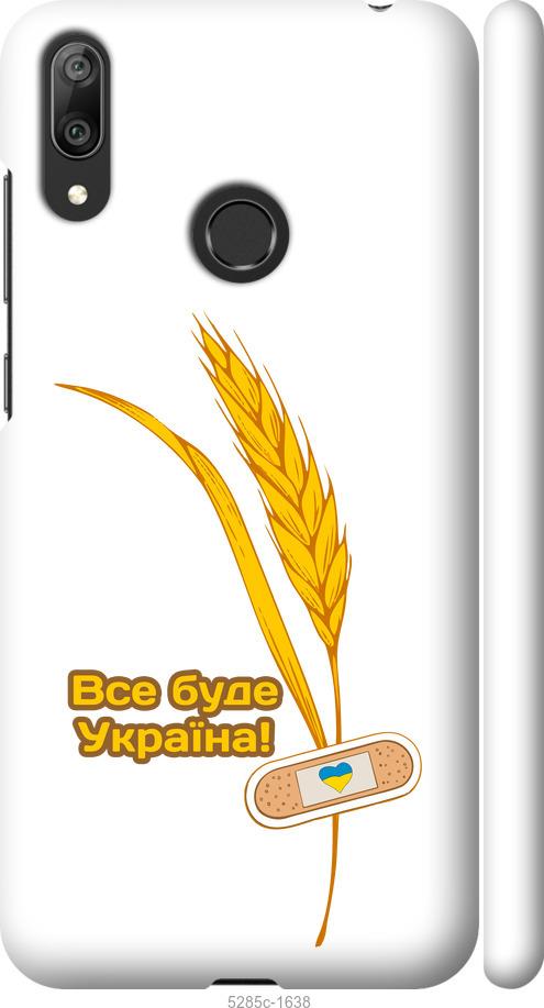 

Чехол на Huawei Y7 2019 Украина v4