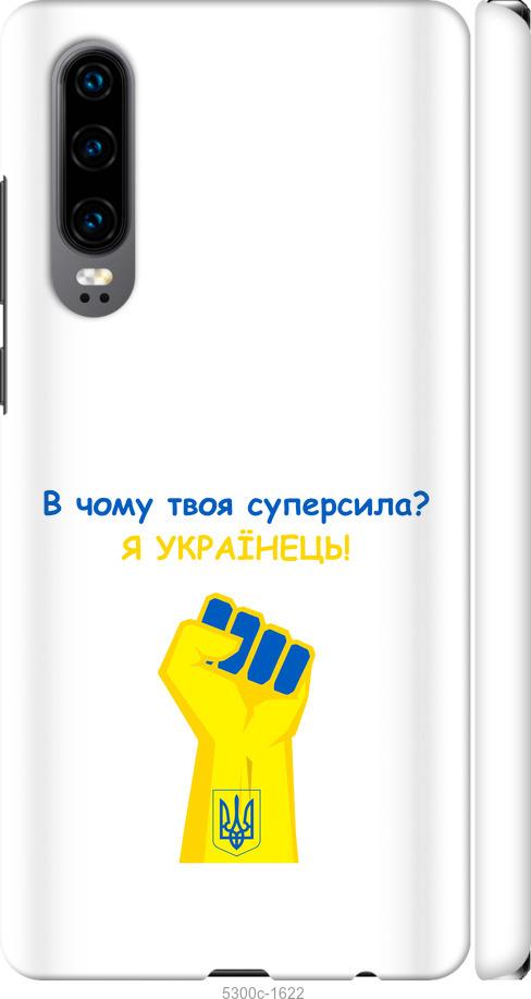 

Чехол на Huawei P30 Суперсила v2