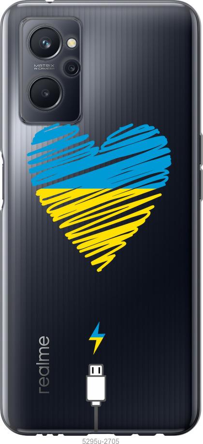 

Чохол на Realme 9i Підзарядка серця v2