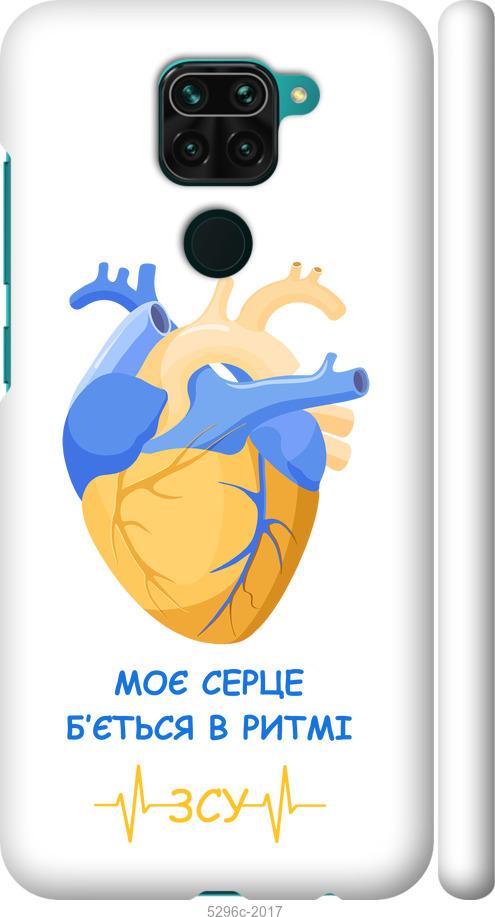 Чохол на Xiaomi Redmi Note 9 Серце v2