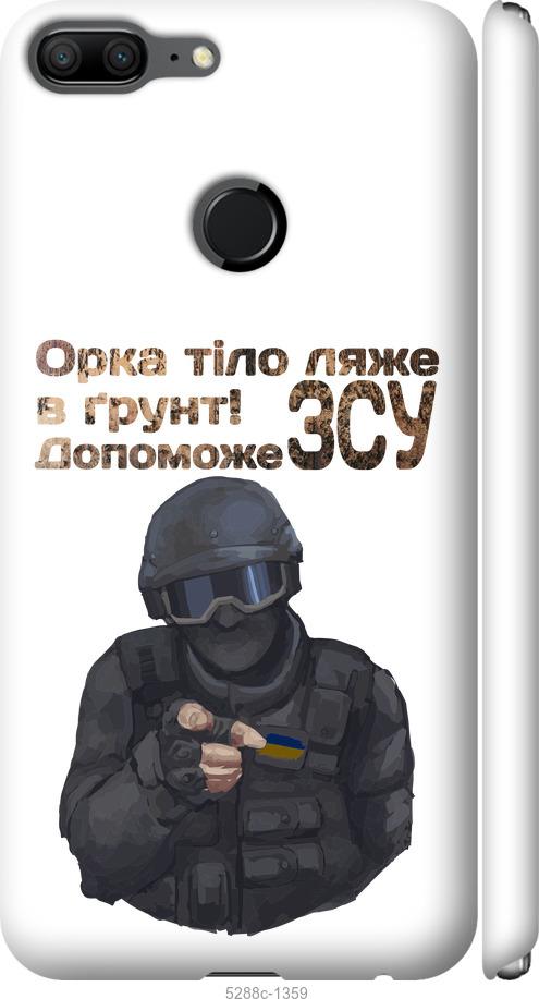 

Чехол на Huawei Honor 9 Lite ЗСУ v2