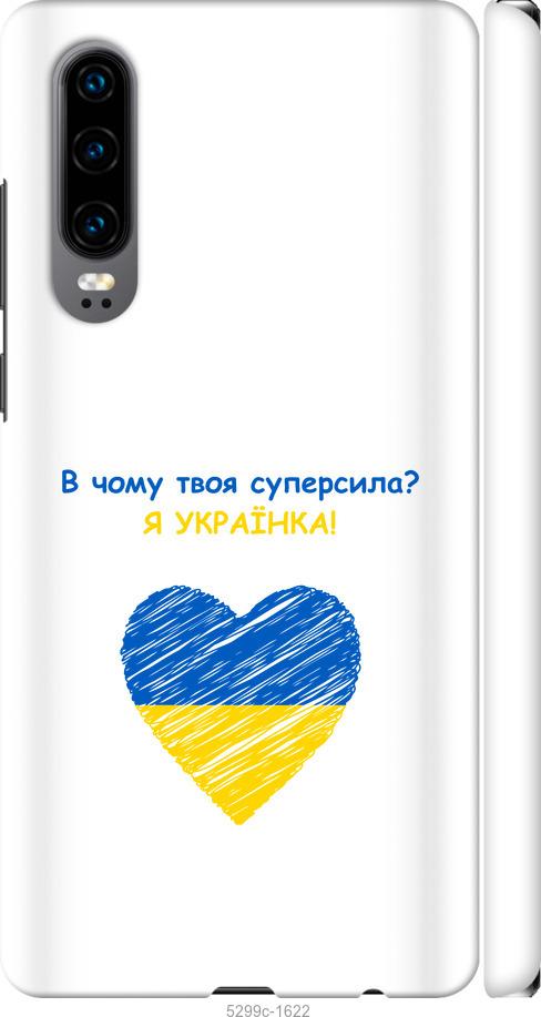 

Чехол на Huawei P30 Суперсила