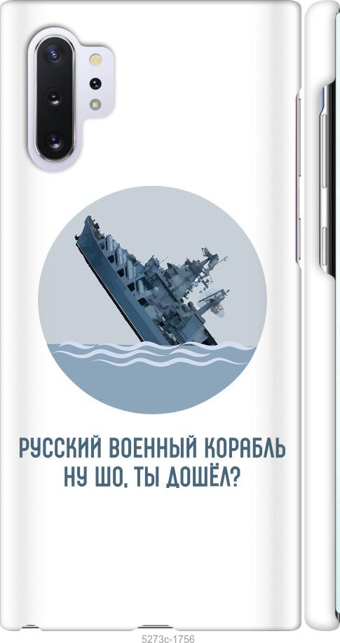 

Чехол на Samsung Galaxy Note 10 Plus Русский военный корабль v3