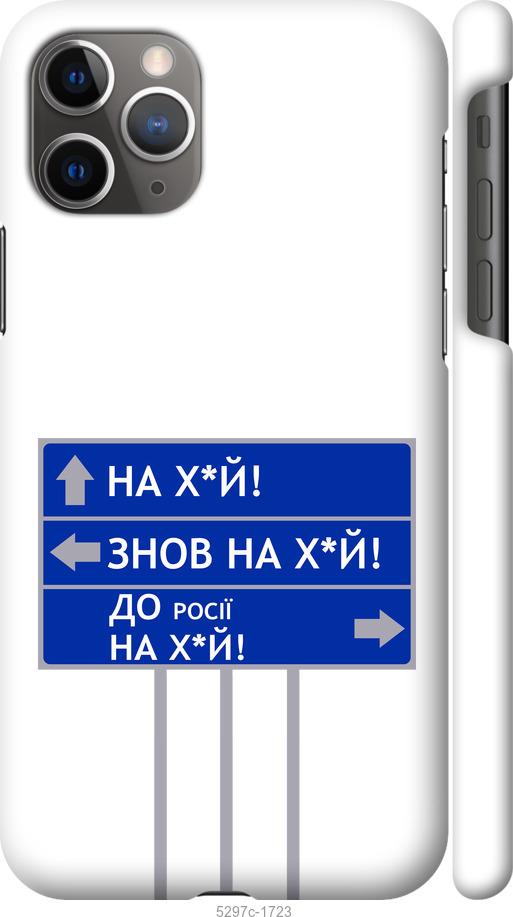 Чехол на iPhone 11 Pro Max Дорожный знак