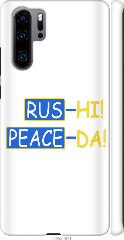 

Чехол на Huawei P30 Pro Peace UA