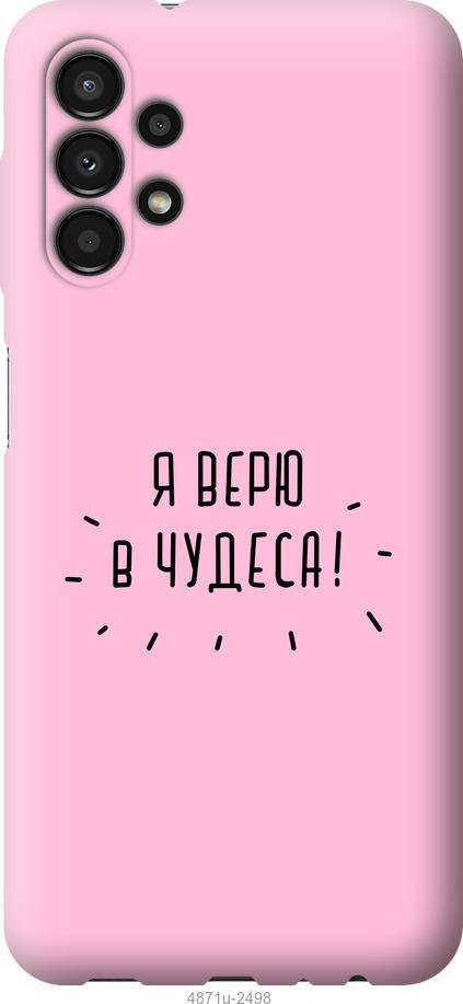 

Чохол на Samsung Galaxy A13 A135F Я вірю в дива