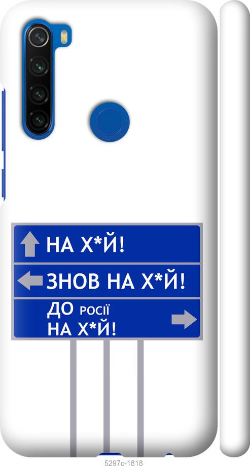 Чехол на Xiaomi Redmi Note 8T Дорожный знак