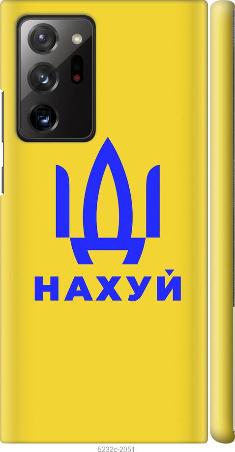 

Чохол на Samsung Galaxy Note 20 Ultra Йди на v2