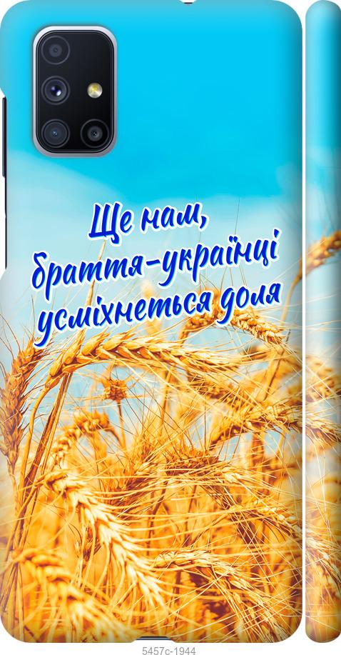 

Чохол на Samsung Galaxy M51 M515F Україна v7