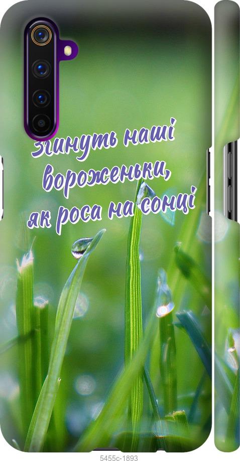 

Чехол на Realme 6 Pro Украина v5