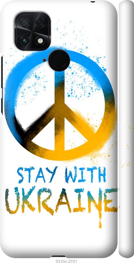 Чохол на Xiaomi Poco C40 Stay with Ukraine v2