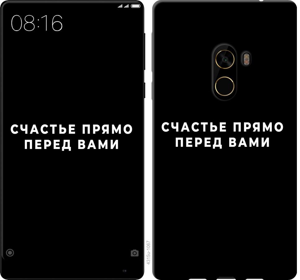 

Чохол на Xiaomi Mi MiX 2 щастя