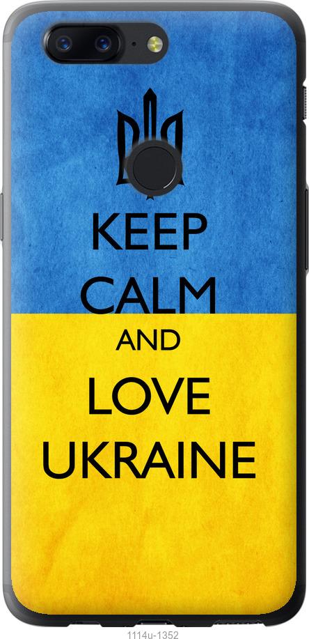 

Чехол на OnePlus 5T Keep calm and love Ukraine v2