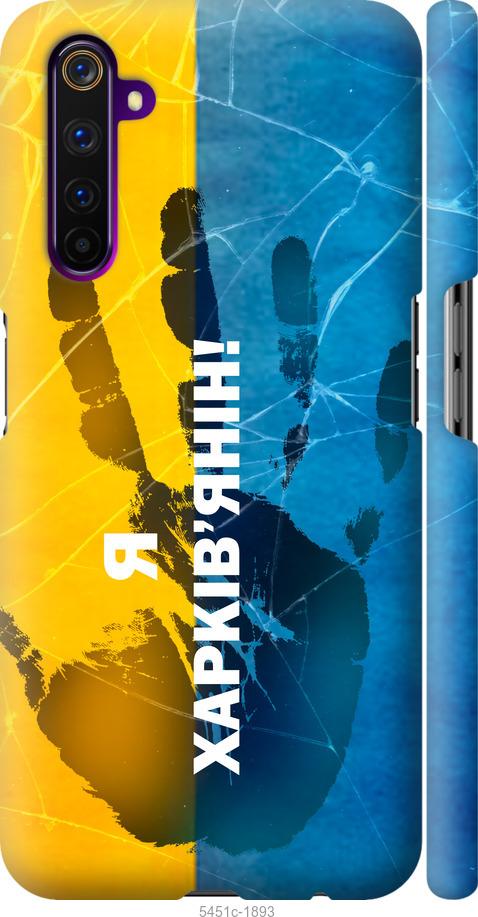 

Чохол на Realme 6 Pro Я Харків'янин