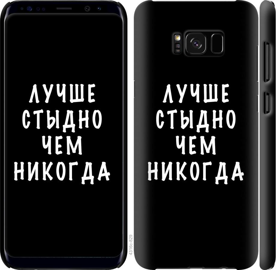 Чехол на Samsung Galaxy S8 Цитата