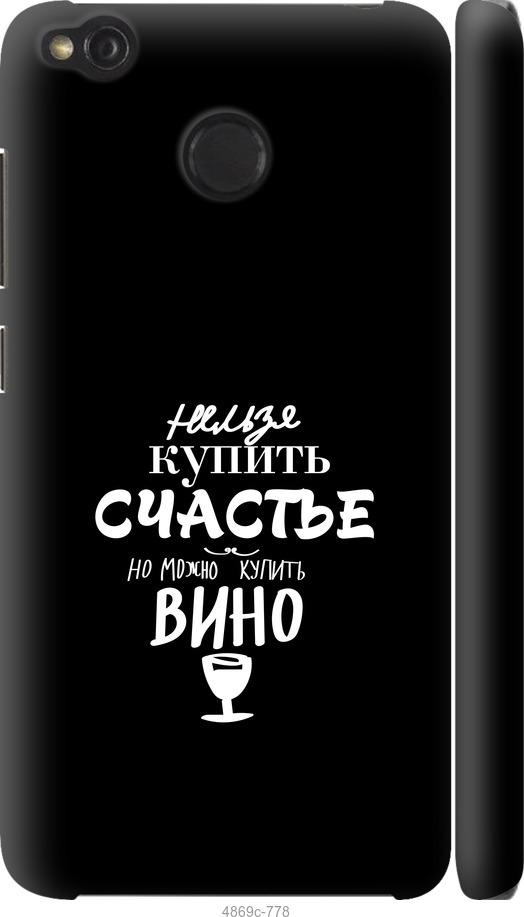 

Чохол на Xiaomi Redmi 4X Купити щастя