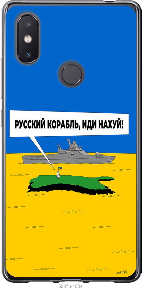 

Чохол на Xiaomi Mi8 SE Русский военный корабль иди на v5