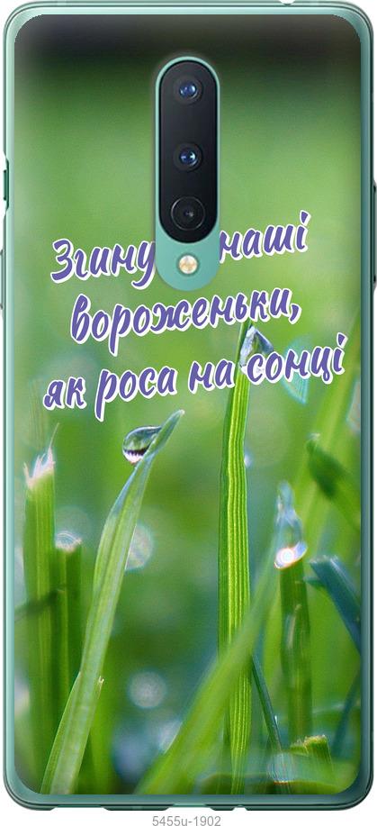 

Чехол на OnePlus 8 Украина v5