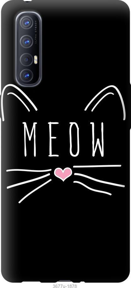 

Чехол на Oppo Reno 3 Pro Kitty