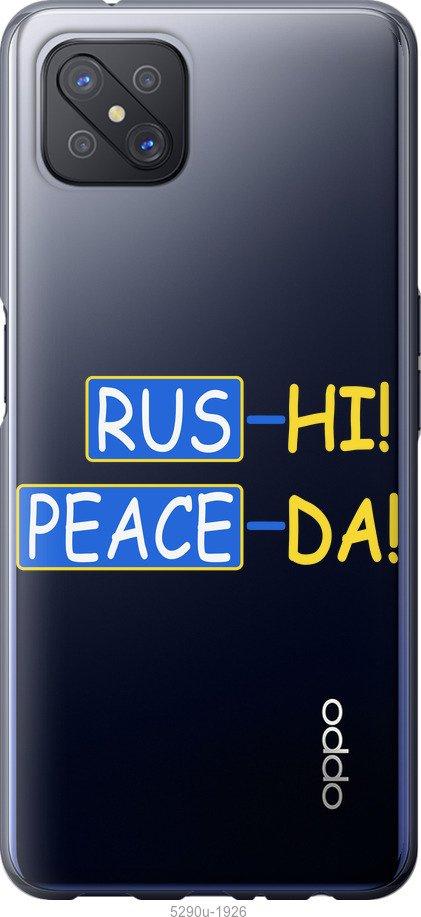 

Чохол на Oppo A92S Peace UA