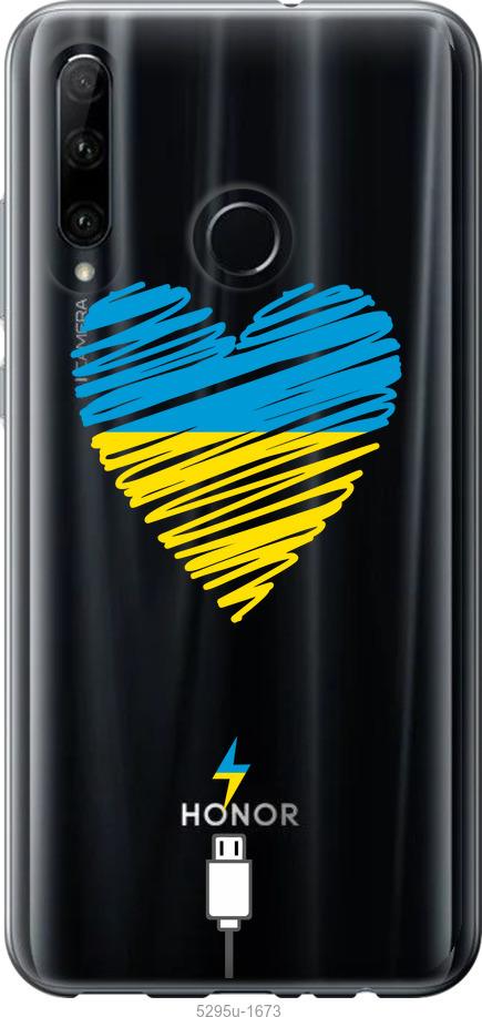 

Чехол на Huawei Honor 20 Lite Подзарядка сердца v2
