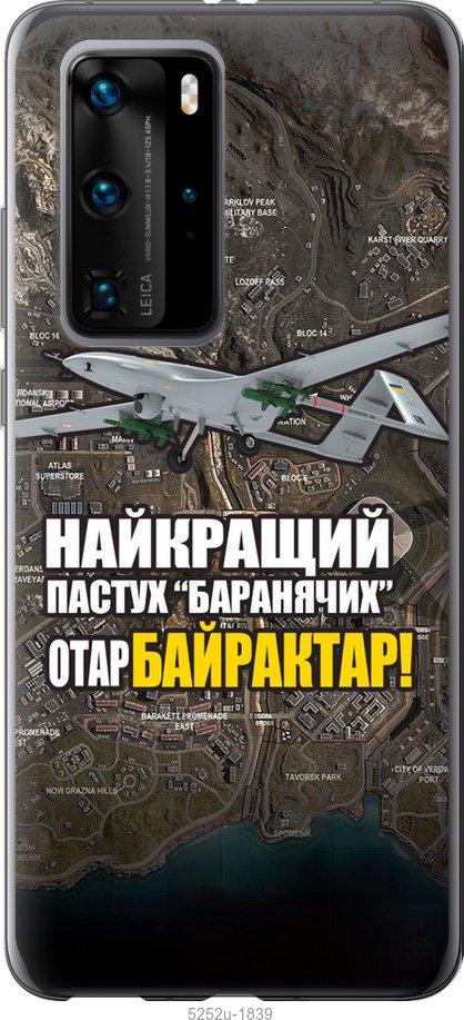 

Чохол на Huawei P40 Pro Байрактар