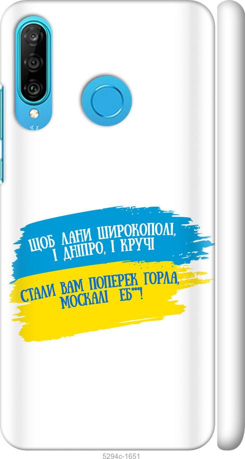 

Чехол на Huawei P30 Lite Стих