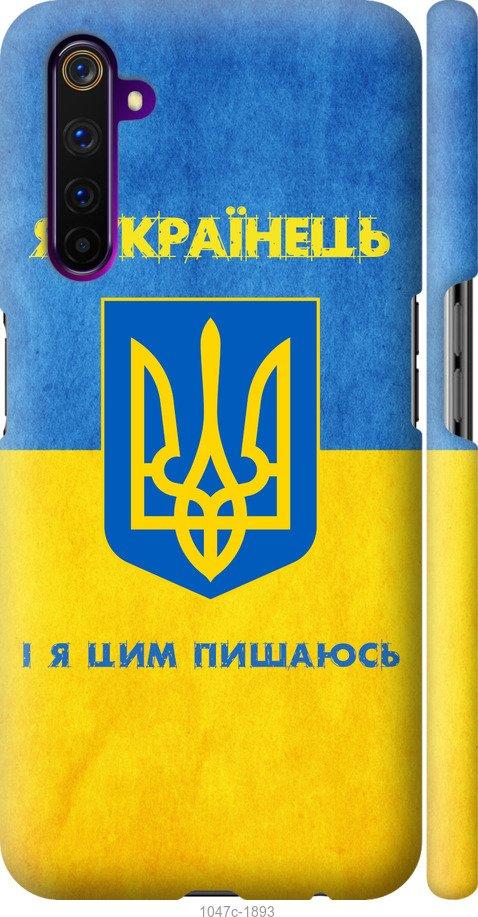 

Чохол на Realme 6 Pro Я українець