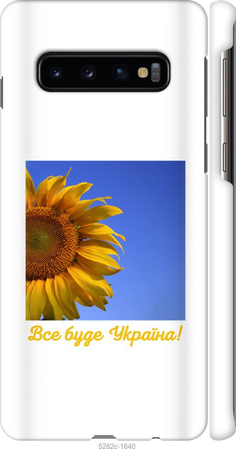Чехол на Samsung Galaxy S10 Украина v3