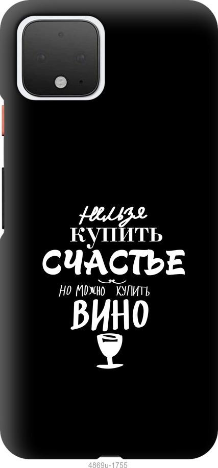 

Чехол на Google Pixel 4 Купить счастье