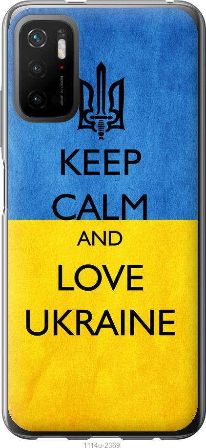 Чехол на Xiaomi Poco M3 Pro Keep calm and love Ukraine v2