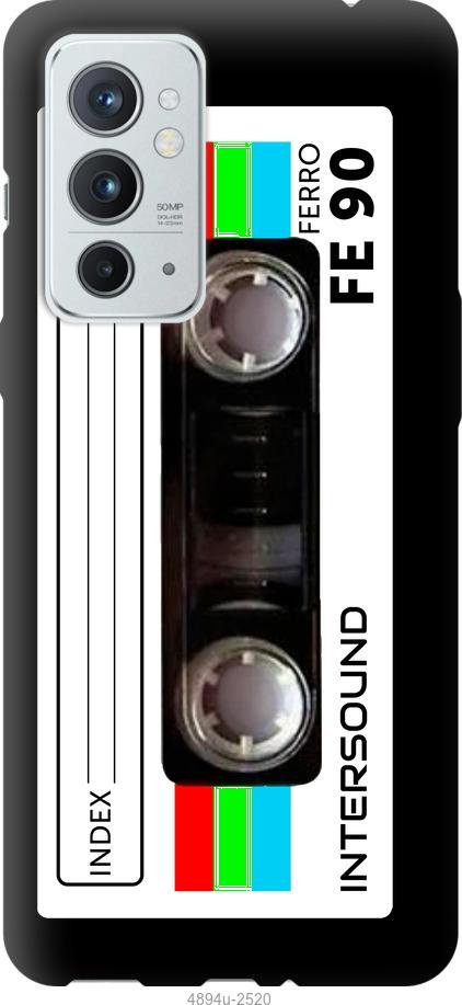 

Чехол на OnePlus 9RT Кассета с90