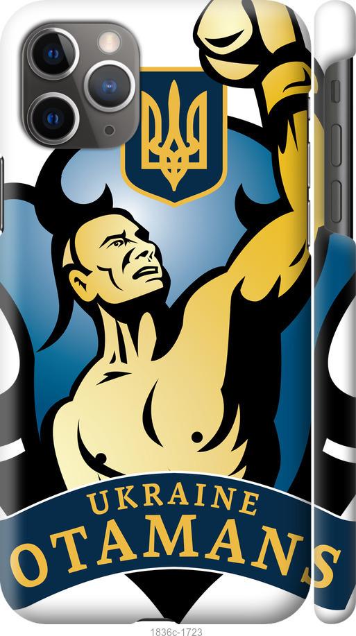 

Чохол на iPhone 11 Pro Max Українські отамани