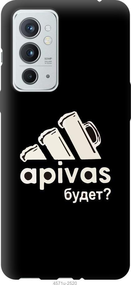 

Чехол на OnePlus 9RT А пивас