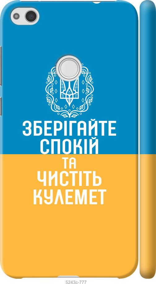 

Чохол на Huawei P8 Lite (2017) Спокій v3