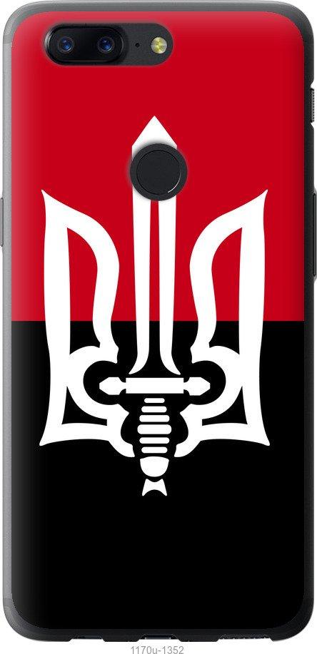 

Чехол на OnePlus 5T Чорно-червоний прапор з тризубом